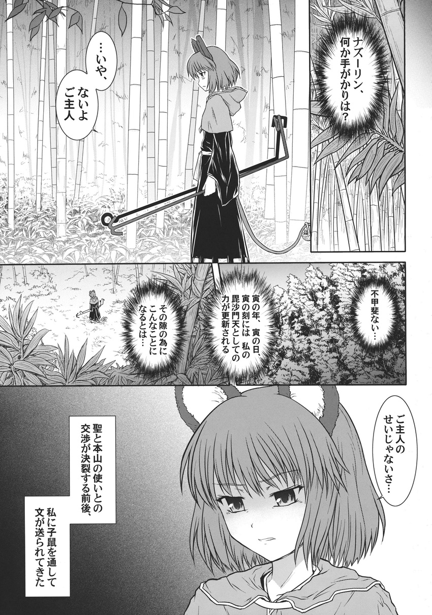 animal_ears comic doujinshi greyscale highres monochrome nazrin scan touhou translation_request tsuyadashi_shuuji
