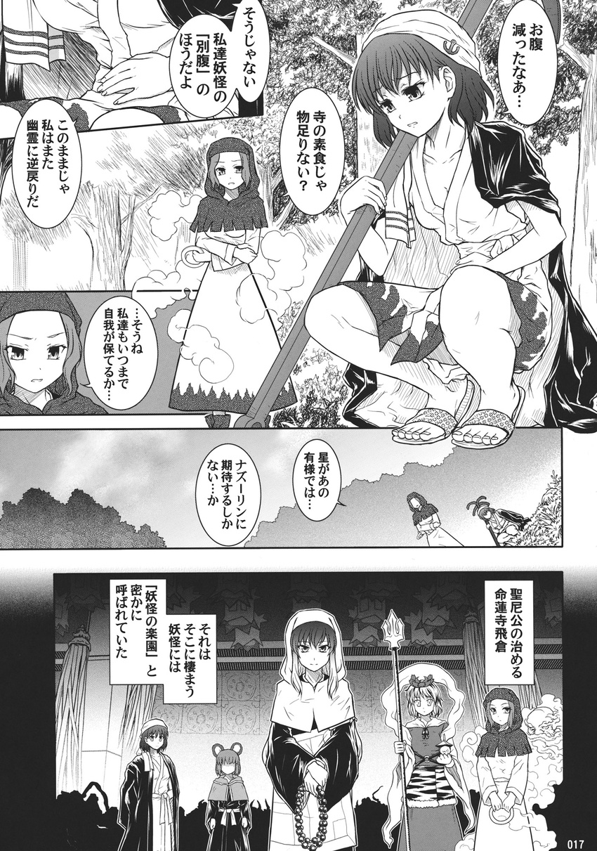 comic doujinshi greyscale highres hijiri_byakuren kumoi_ichirin monochrome multiple_girls murasa_minamitsu nazrin scan toramaru_shou touhou translation_request tsuyadashi_shuuji