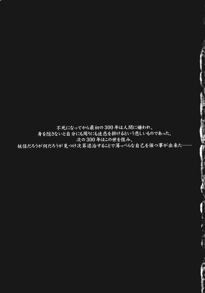 doujinshi greyscale highres monochrome no_humans scan text_focus touhou translated tsuyadashi_shuuji