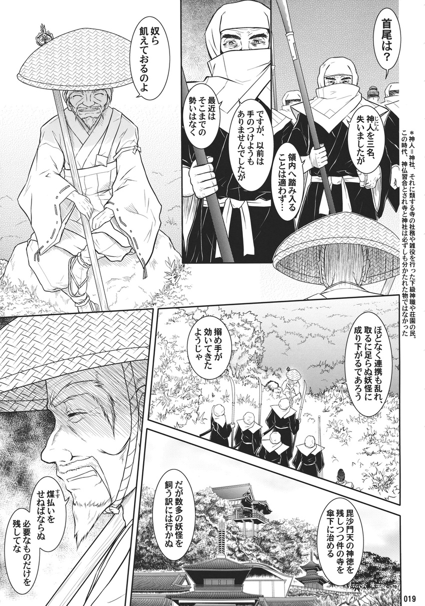 ajirogasa comic doujinshi greyscale hat highres monk monochrome multiple_boys priest scan touhou translation_request tsuyadashi_shuuji