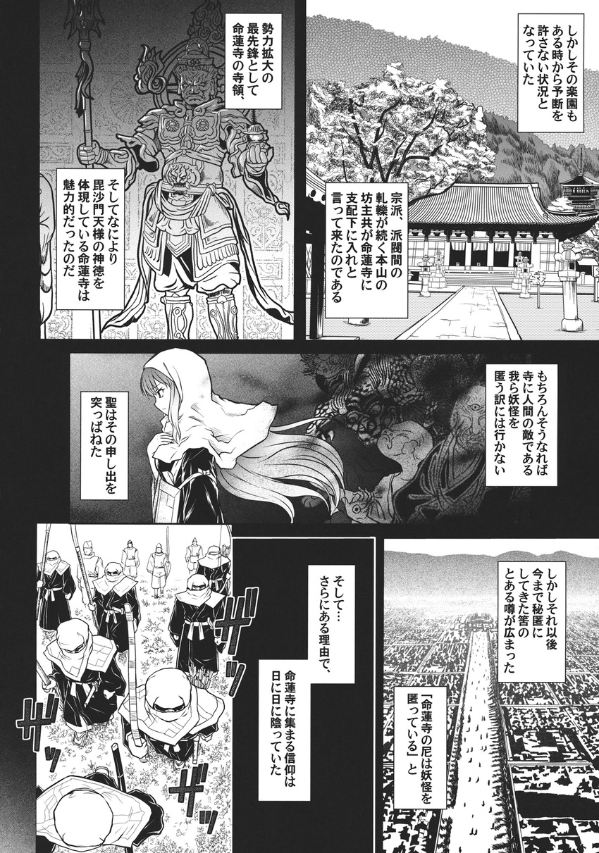6+boys comic doujinshi greyscale highres hijiri_byakuren monk monochrome multiple_boys scan touhou translation_request tsuyadashi_shuuji