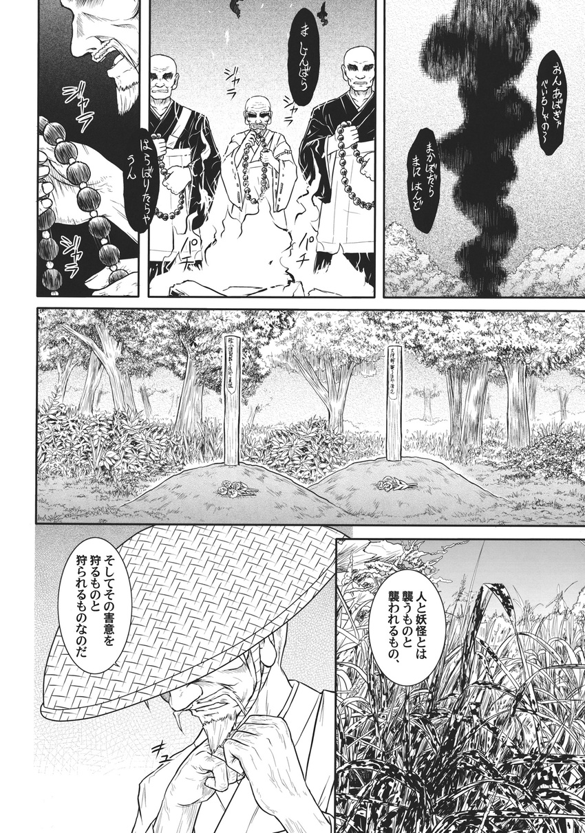 comic doujinshi greyscale highres monochrome multiple_boys priest scan smoke touhou translation_request tsuyadashi_shuuji