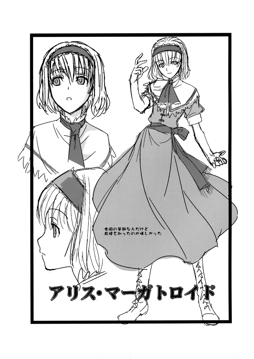 alice_margatroid boots cross-laced_footwear doujinshi dress frills greyscale hairband highres hiroe_rei lace-up_boots monochrome shawl short_hair sketch solo touhou