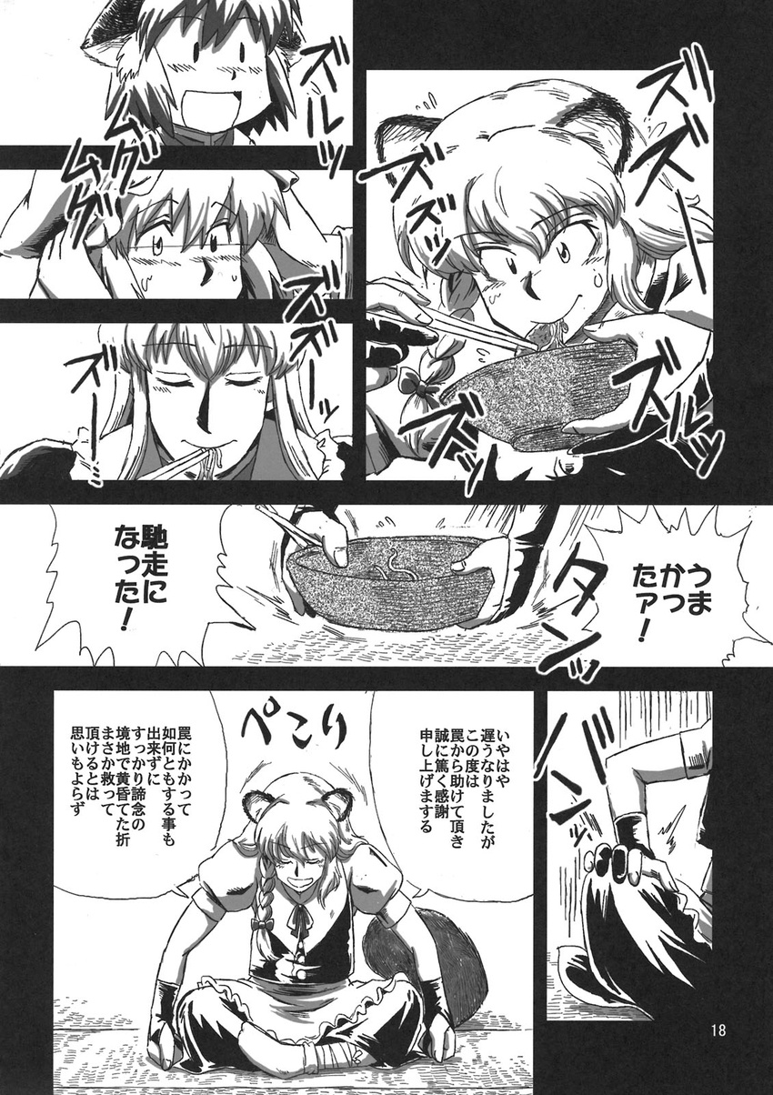 azuki_osamitsu bakedanuki_(touhou) breasts chen comic doujinshi greyscale highres kirisame_marisa lips medium_breasts monochrome multiple_girls partially_translated tail tanuki touhou translation_request yakumo_ran yakumo_yukari