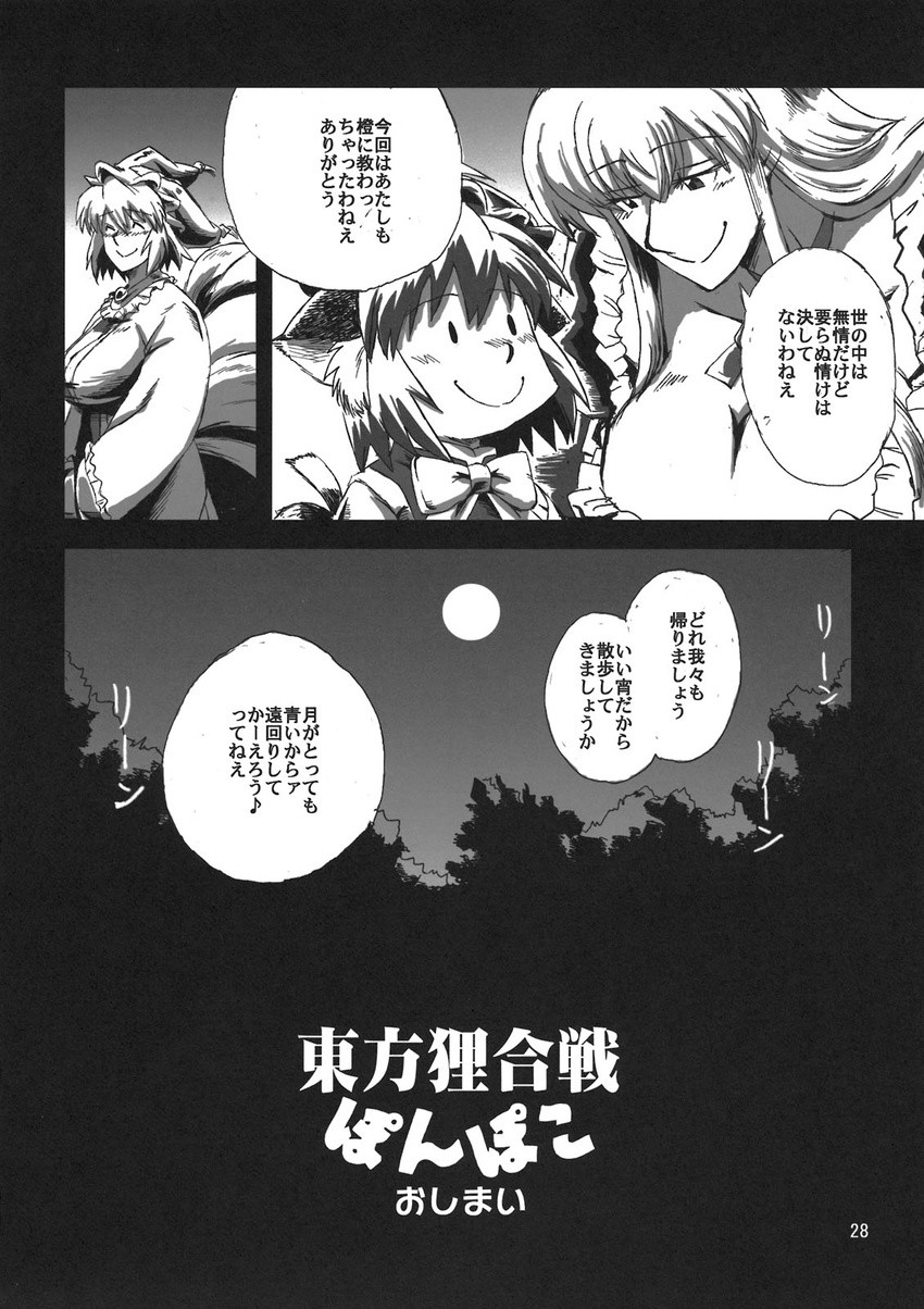 azuki_osamitsu breasts chen comic doujinshi greyscale highres medium_breasts monochrome multiple_girls tail tanuki touhou translation_request yakumo_ran yakumo_yukari