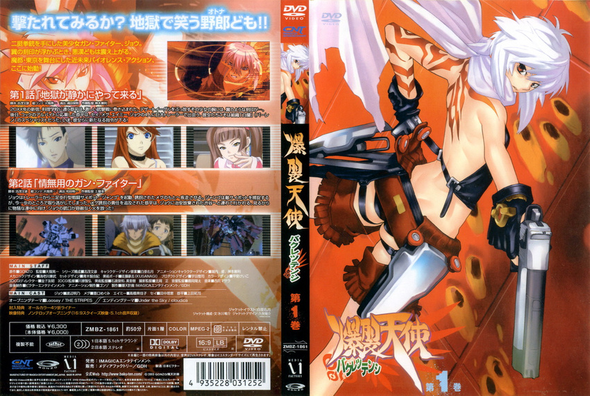 bakuretsu_tenshi dvd_cover tagme