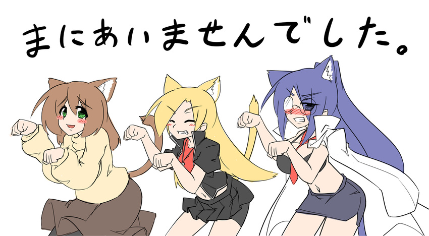 3girls animal_ears blonde blonde_hair blue_hair breasts brown_hair cat_ears cat_tail closed_eyes eyes_closed female green_eyes kaz_(shade) long_hair makihara_nodoka miyazono_hiroe multiple_girls navel original simple_background skirt sweater tail tsukizaki_kotobuki white_background