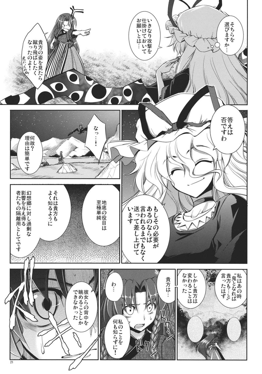 ^_^ alternate_costume anger_vein aozora_market braid choker closed_eyes comic doujinshi dress eyes gap greyscale hat highres hong_meiling long_hair monochrome multiple_girls no_hat no_headwear remilia_scarlet scan smile touhou translated twin_braids yakumo_yukari