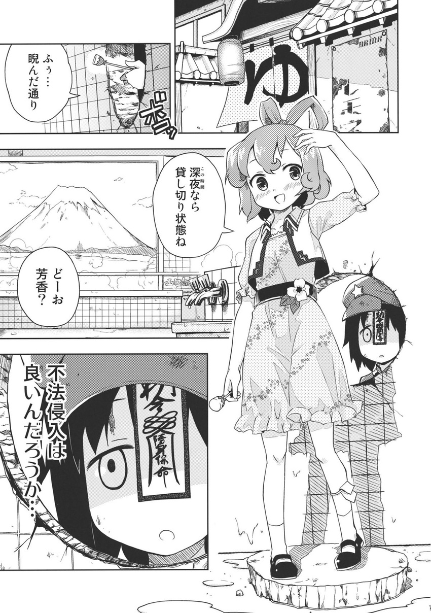 arm_up bathroom belt comic doujinshi dress faucet flower greyscale hair_ornament hair_stick hat headwear_removed highres holding hole_in_wall jiangshi kaku_seiga kannazuki_hato miyako_yoshika monochrome mount_fuji multiple_girls open_mouth smile star touhou translated