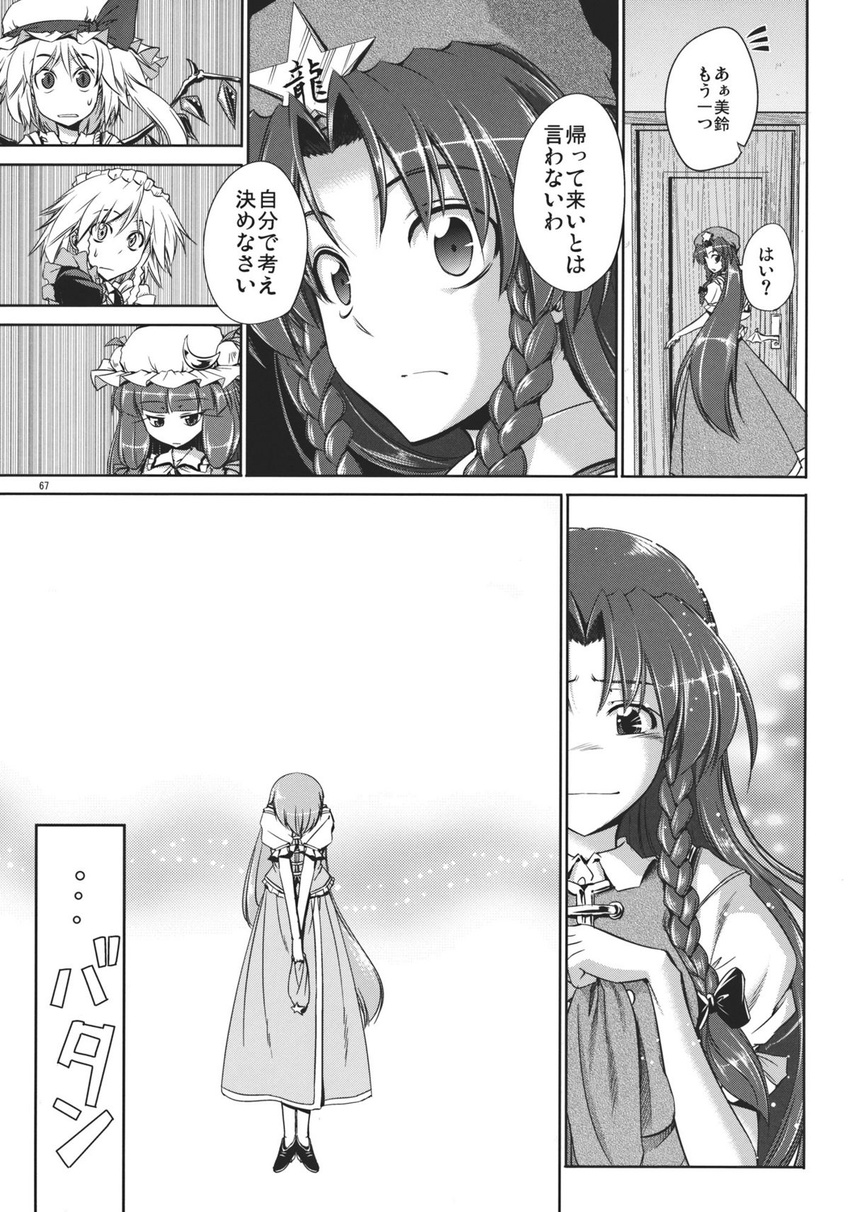 aozora_market bangs blunt_bangs bowing braid comic crescent doujinshi flandre_scarlet greyscale hat hat_removed headwear_removed highres hong_meiling izayoi_sakuya long_hair maid_headdress monochrome multiple_girls patchouli_knowledge ribbon scan short_hair side_ponytail smile touhou translated twin_braids