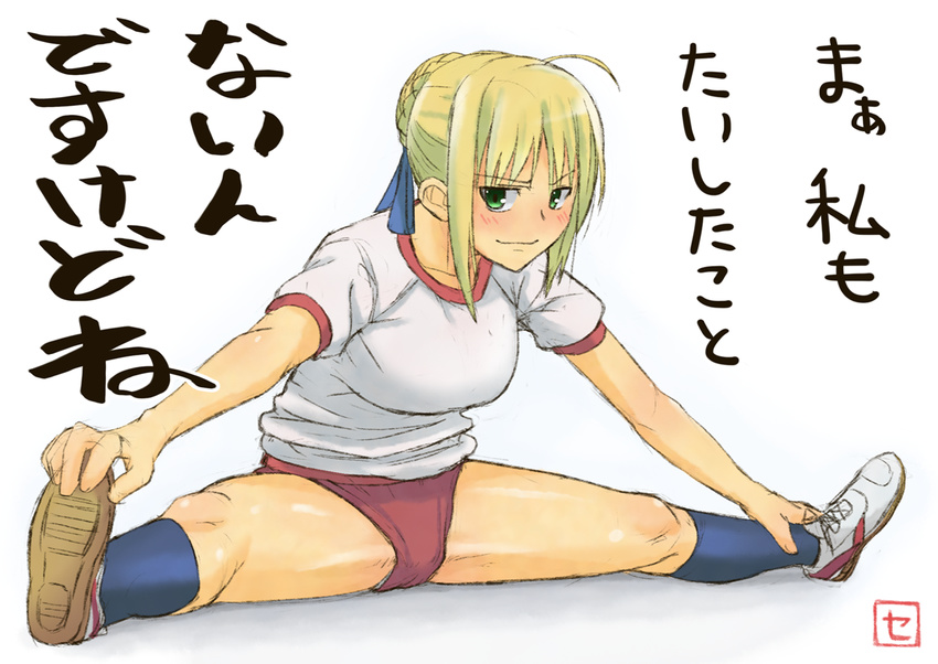 ahoge artoria_pendragon_(all) blonde_hair blush buruma fate/zero fate_(series) full_body green_eyes gym_uniform kosuke_haruhito saber solo split stretch translated