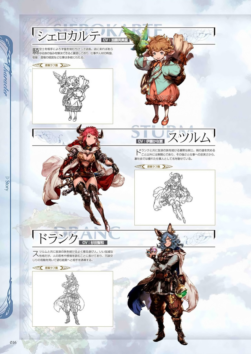 1boy 2girls animal_ears ball belt bird blue_hair boots breasts character_name cleavage closed_mouth drang_(granblue_fantasy) draph erune full_body granblue_fantasy hair_over_one_eye harvin highres horns jacket jewelry long_hair long_sleeves looking_at_viewer minaba_hideo multiple_girls official_art open_mouth page_number parrot pointy_ears red_hair scan short_hair sierokarte simple_background sturm_(granblue_fantasy) thigh_boots thighhighs translation_request