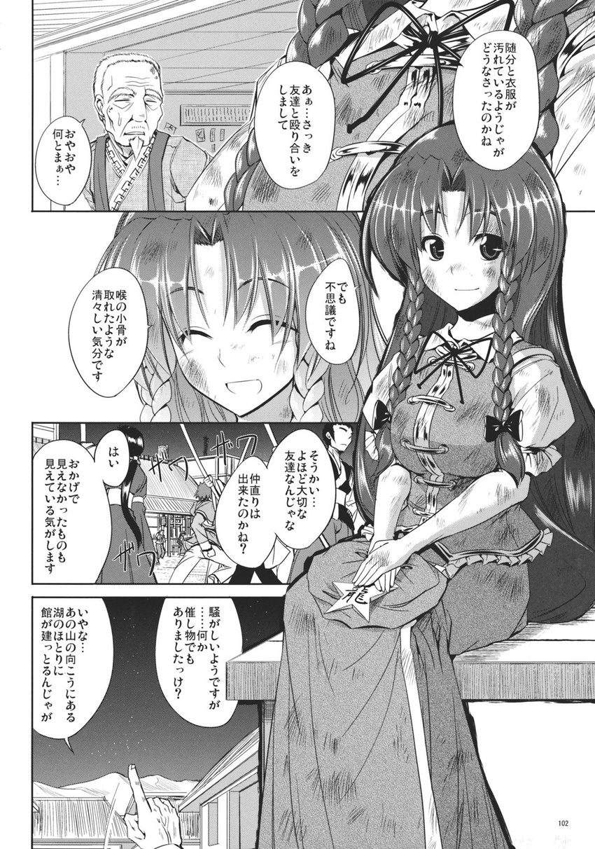 ^_^ aozora_market beard beret braid bruise chinese_clothes closed_eyes comic deja_vu doujinshi facial_hair greyscale hat hat_removed headwear_removed highres hong_meiling injury long_hair monochrome old_man ribbon scan smile star touhou translated twin_braids