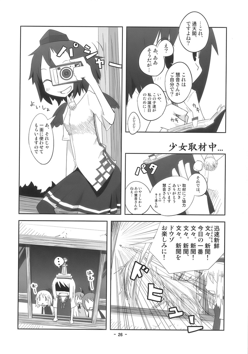 ahoge antennae bow camera cirno comic doujinshi dress dress_shirt gown greyscale hair_bow hat highres kamishirasawa_keine kamonari_ahiru long_hair monochrome multiple_girls neck_ribbon ribbon rumia shameimaru_aya shirt shoes short_hair shoujo_kitou-chuu thighhighs tokin_hat touhou translated wings wriggle_nightbug