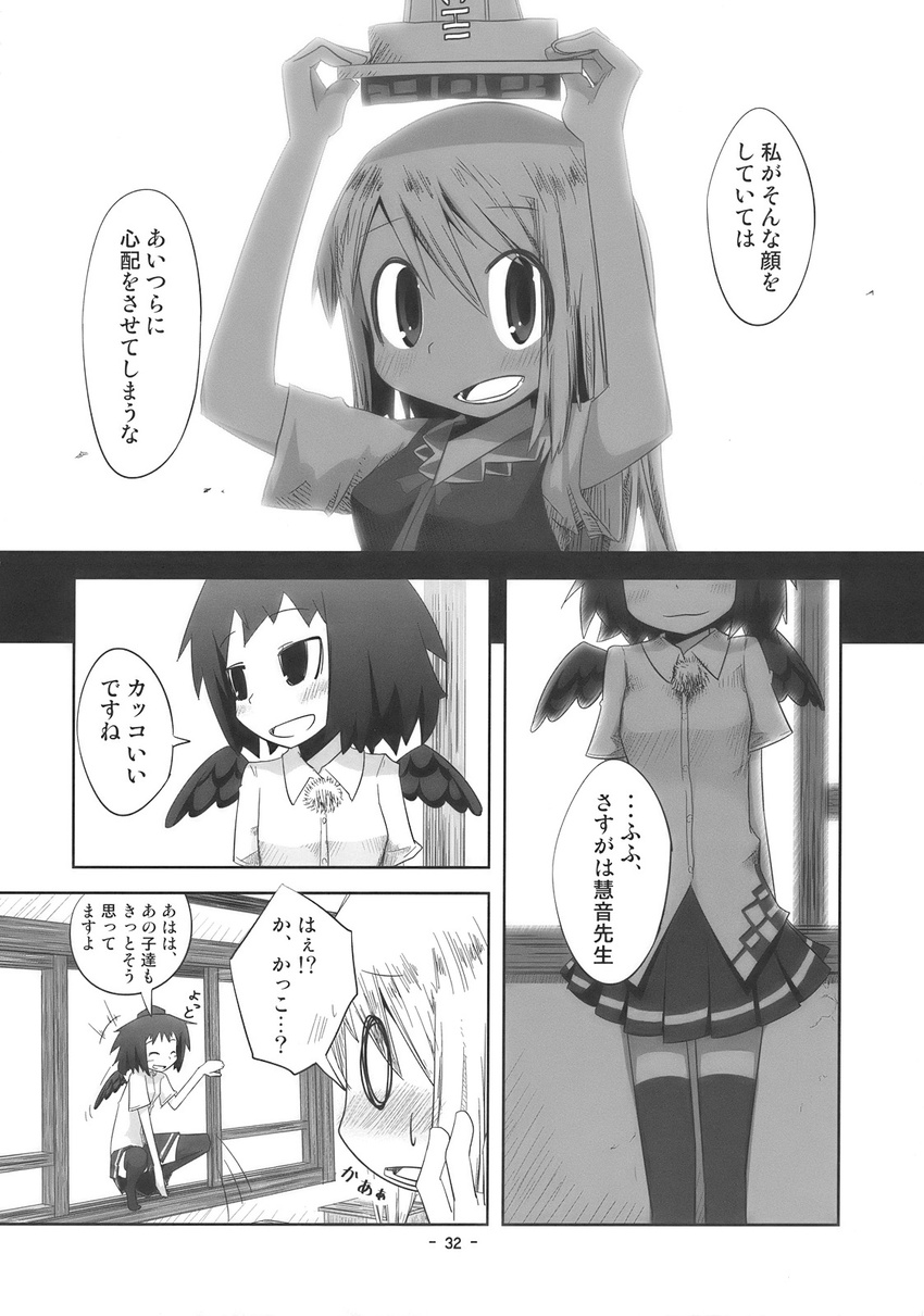 comic doujinshi dress dress_shirt gown greyscale hat highres kamishirasawa_keine kamonari_ahiru long_hair monochrome multiple_girls shameimaru_aya shirt short_hair thighhighs tokin_hat touhou translated tsuutenkaku wings