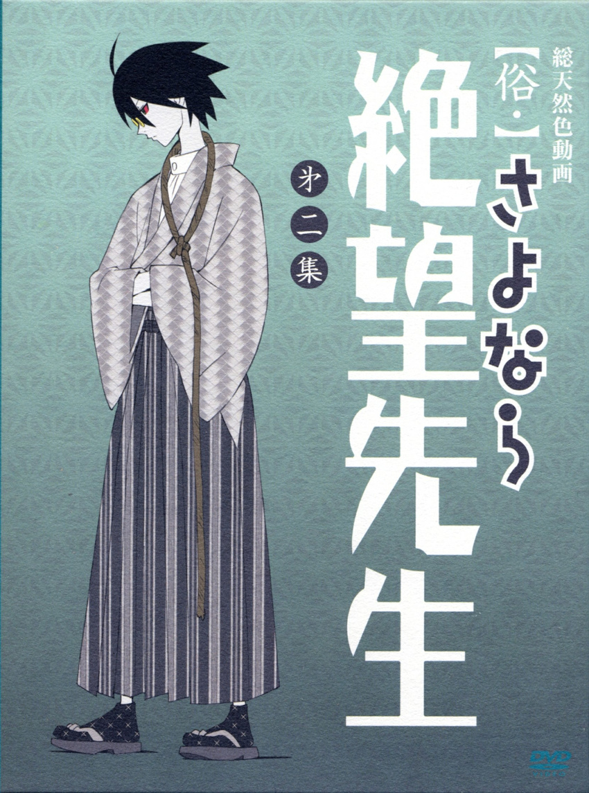 artist_request cover dvd_cover highres itoshiki_nozomu japanese_clothes male_focus noose rope sayonara_zetsubou_sensei shosei solo