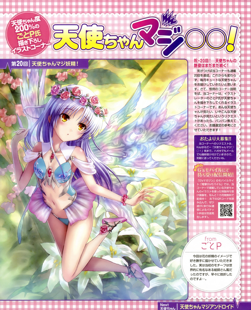 :o absurdres angel_beats! bikini blush bracelet fairy fairy_wings flower goto_p hair_flower hair_ornament highres jewelry lily_(flower) long_hair navel open_mouth purple_hair see-through slippers solo swimsuit tenshi_(angel_beats!) wings yellow_eyes