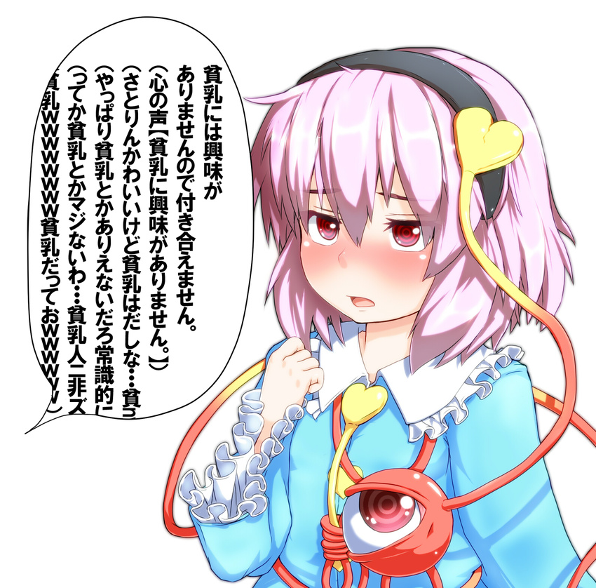 blush check_translation hairband hand_on_own_chest highres komeiji_satori mind_reading peso_(cheese_company) pink_hair red_eyes rejection simple_background solo speech_bubble third_eye touhou translated translation_request white_background