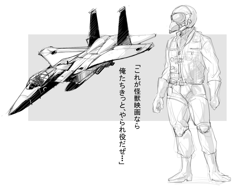 aircraft airplane extra f-15_eagle face_mask fate/zero fate_(series) fighter_jet goggles greyscale highres jet male_focus mask military military_vehicle monochrome ougi_(fate/zero) pilot saitoukuniko-3