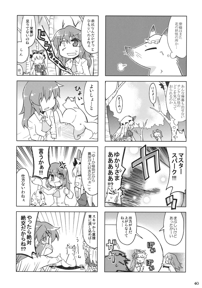 4girls 4koma anger_vein animal animal_ears ascot bangs blush bow closed_eyes collared_shirt comic eyebrows eyebrows_visible_through_hair fang food fox gap greyscale hair_between_eyes hair_bow hat hat_ribbon highres kazami_yuuka long_hair long_sleeves monochrome multiple_girls open_mouth popsicle ribbon shirt sleeves_past_wrists speech_bubble thought_bubble toto_nemigi touhou translation_request wide_sleeves yakumo_ran yakumo_ran_(fox) yakumo_yukari