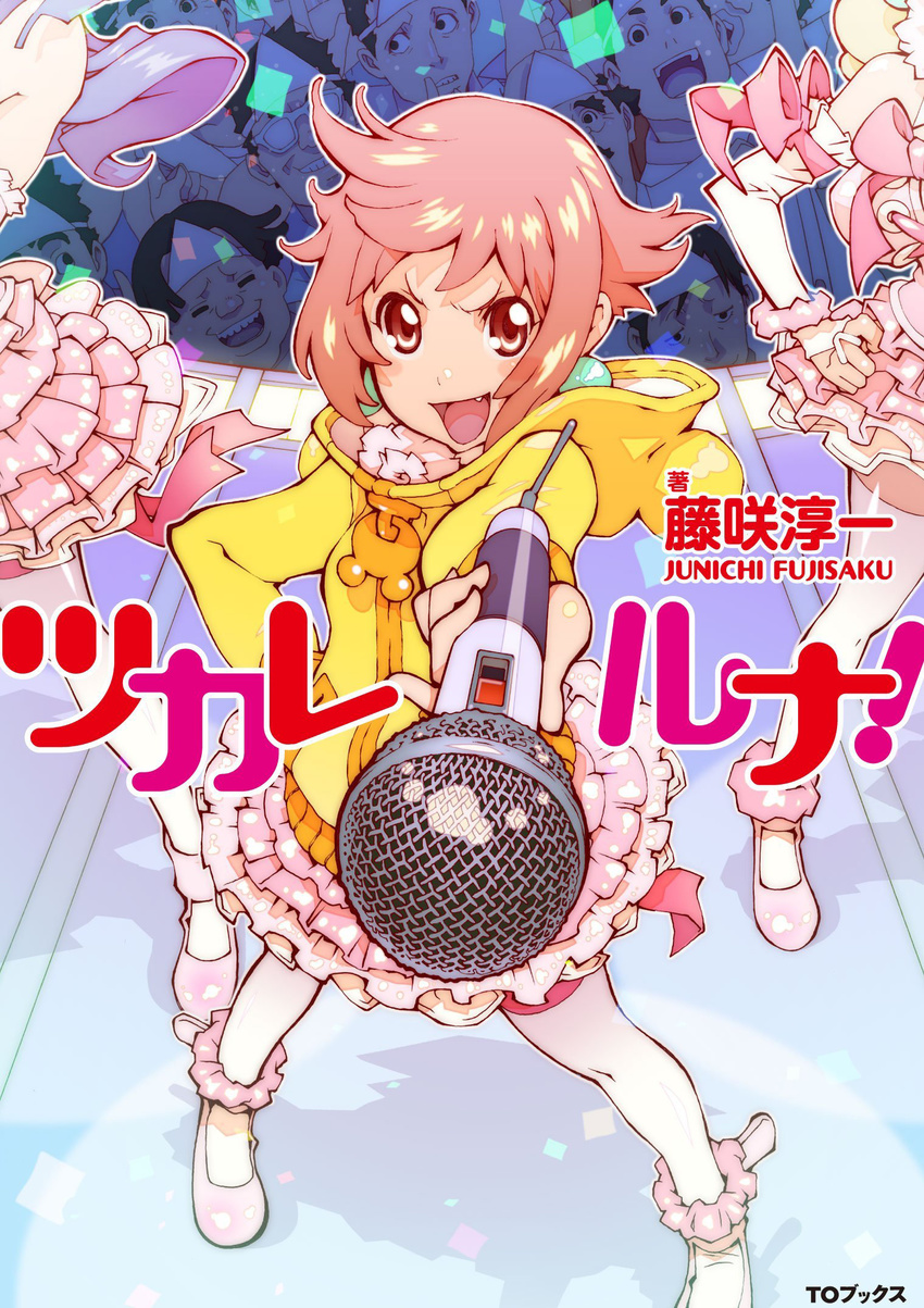 :d character_request cover cover_page fang frills highres hood hoodie kotobuki_tsukasa microphone novel_cover official_art open_mouth pink_eyes pink_hair smile solo tsukare_runa!