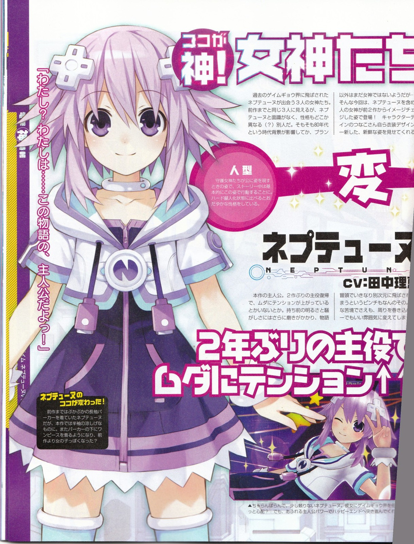 collarbone d-pad d-pad_hair_ornament hair_ornament highres kami_jigen_game_neptune_v looking_at_viewer neptune_(choujigen_game_neptune) neptune_(series) official_art one_eye_closed purple_eyes purple_hair scan screencap short_hair solo thighhighs translation_request tsunako v zettai_ryouiki