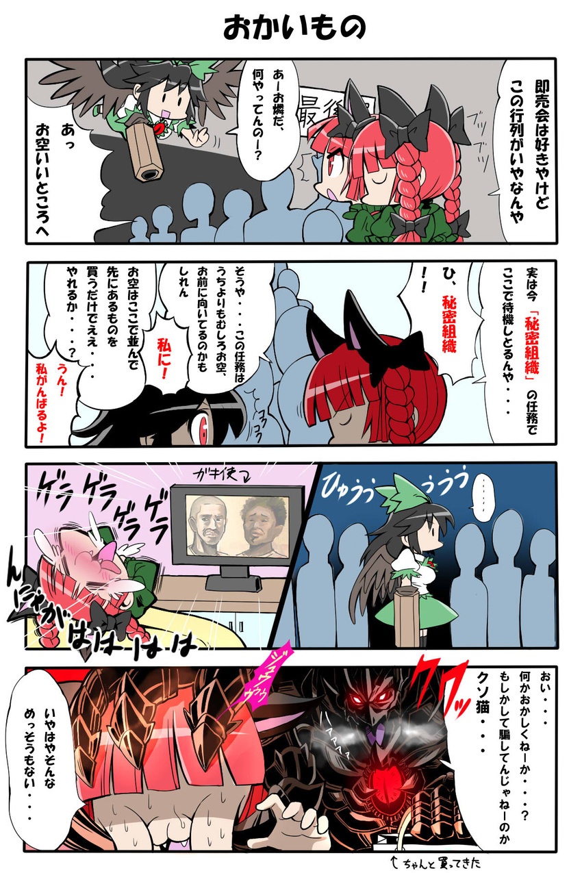 2girls 4koma :3 animal_ears arm_cannon black_hair black_wings bow braid cape cat_ears comic crowd downtown_no_gaki_no_tsukai_ya_arahende!! dress extra_ears fangs flying givuchoko glowing glowing_eyes green_dress hair_bow hamada_masatoshi head_grab highres kaenbyou_rin laughing long_hair matsumoto_hitoshi multiple_girls real_life red_eyes red_hair reiuji_utsuho shirt skirt spoken_ellipsis sweat television third_eye touhou translated twin_braids weapon wings |_|