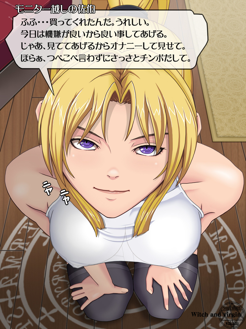 bible_black blonde_hair breasts highres kneeling large_breasts looking_at_viewer penis purple_eyes saeki_kaori translated translation_request