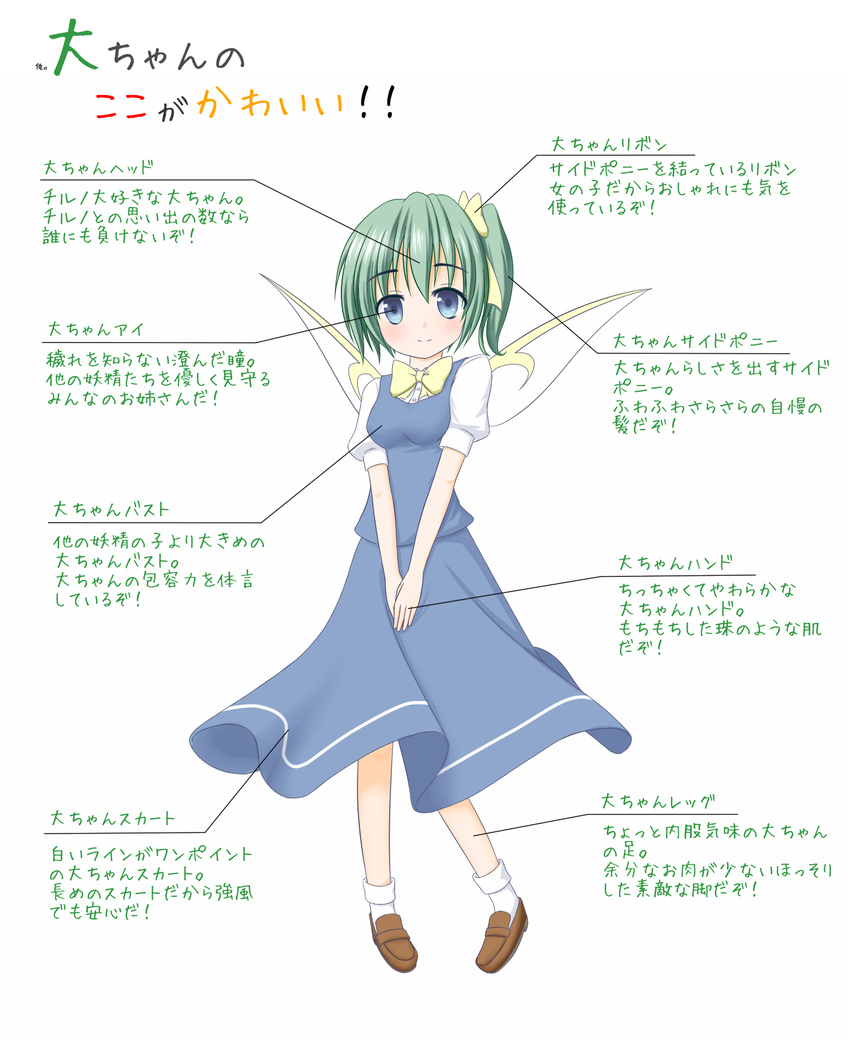 blue_eyes bow daiyousei diagram edamame_(barium) green_hair hair_ribbon highres loafers pigeon-toed ribbon shoes side_ponytail skirt skirt_set smile solo touhou translated v_arms wings
