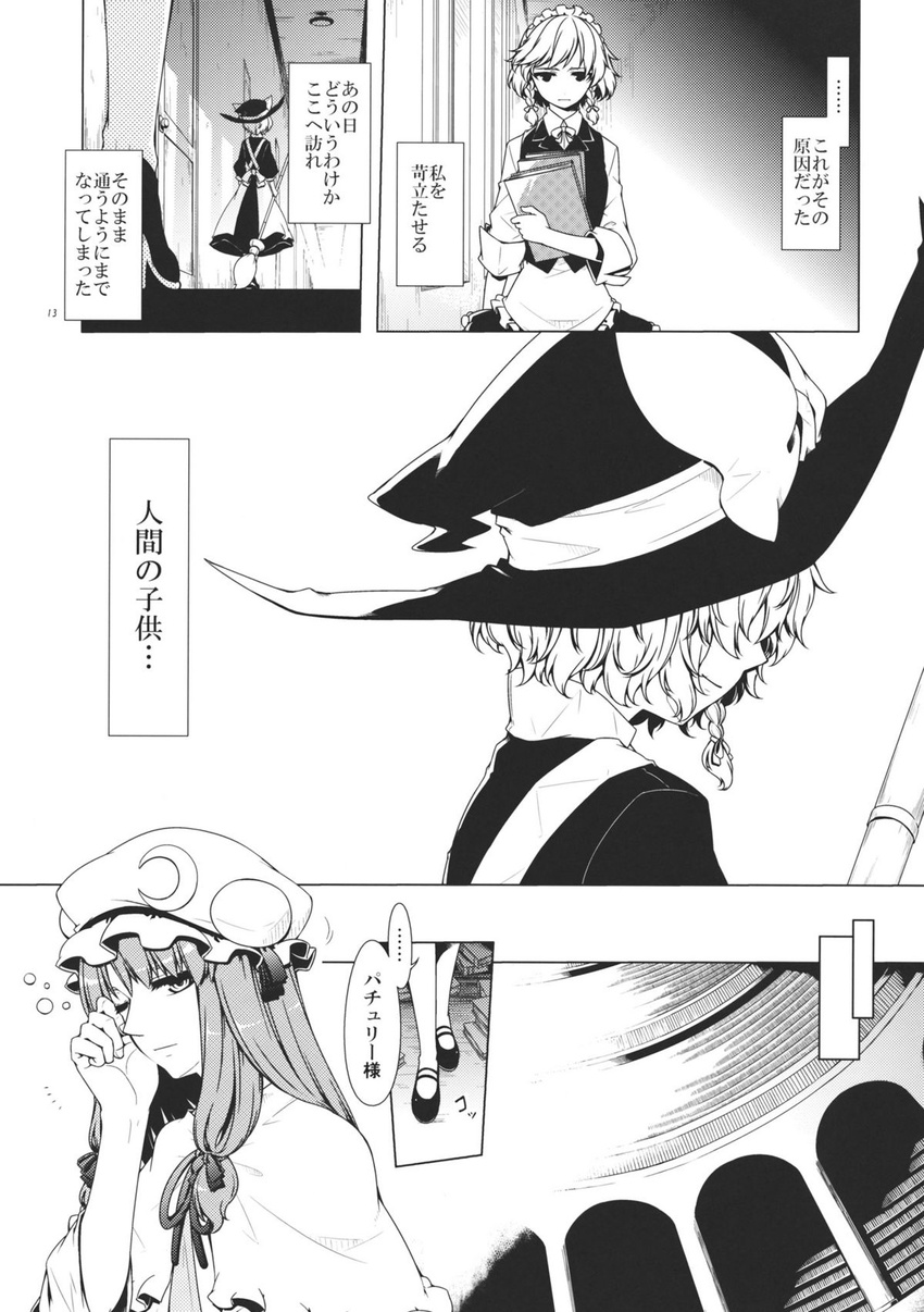 alternate_hairstyle apron book bow braid broom comic greyscale hair_bow hair_ornament hat hat_bow highres izayoi_sakuya kirisame_marisa maid maid_headdress monochrome multiple_girls open_mouth patchouli_knowledge sakuraba_yuuki short_hair single_braid touhou translated witch_hat