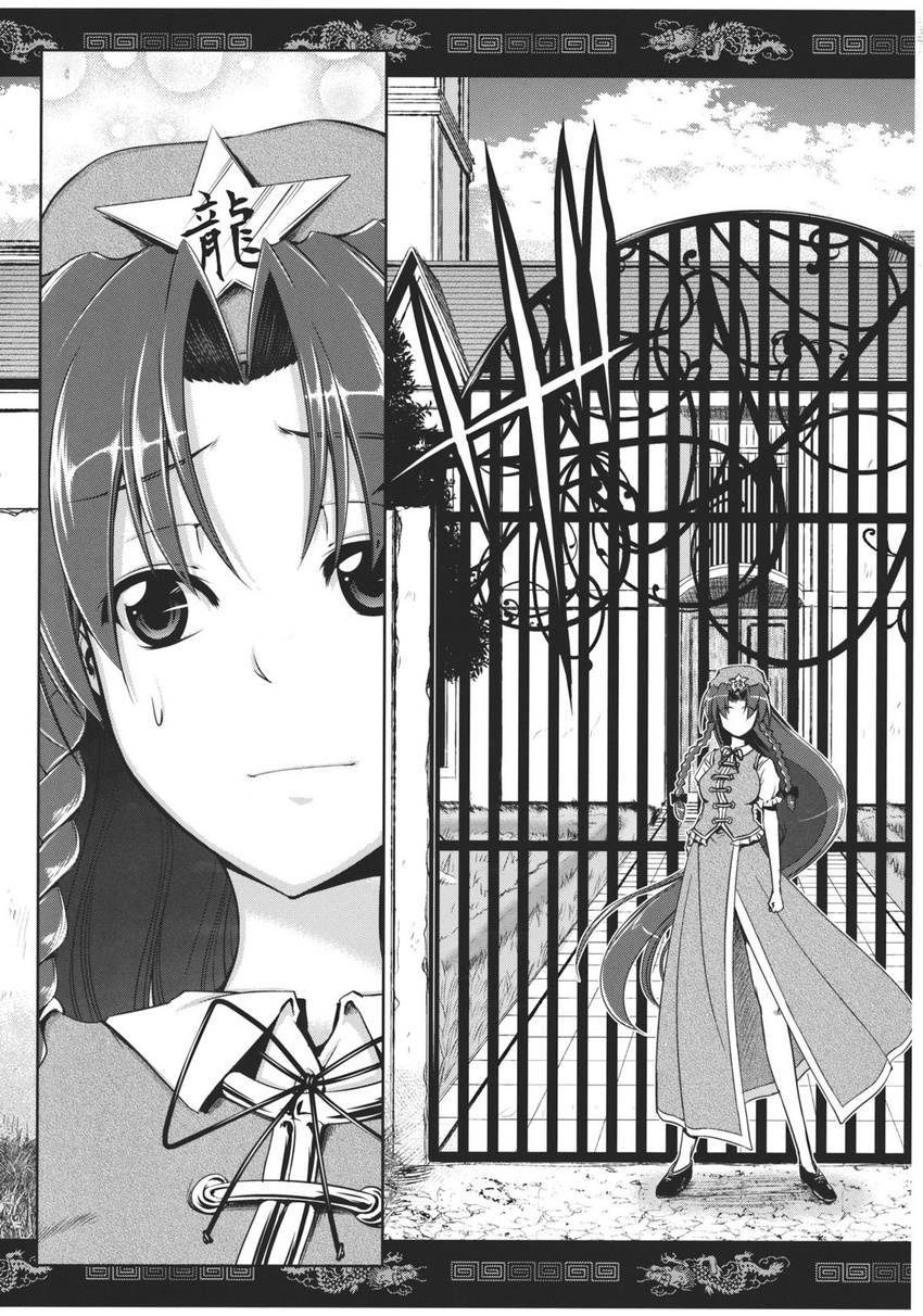 aozora_market braid chinese_clothes comic doujinshi gate greyscale highres hong_meiling long_hair monochrome ribbon scan scarlet_devil_mansion star touhou twin_braids