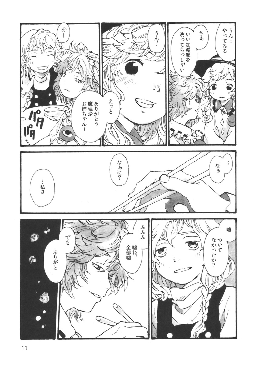 comic doppelganger doujinshi greyscale hat highres kirisame_marisa komeiji_koishi komeiji_satori monochrome multiple_girls telepathy third_eye totaku_(musha_prune) touhou translation_request