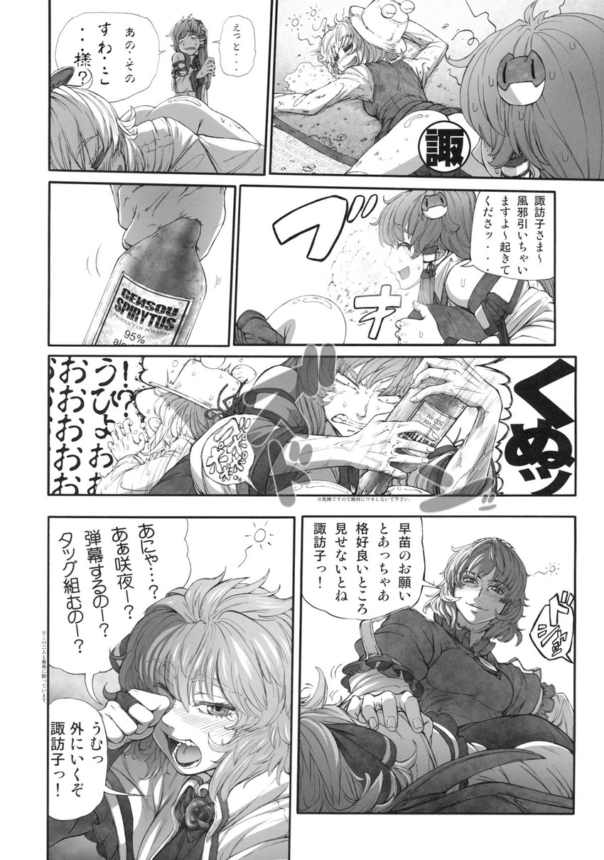 alcohol anal anal_object_insertion anal_wine anger_vein borrowed_design censored comic doujinshi drunk fart greyscale hair_ornament hairclip hat highres imizu_(nitro_unknown) kochiya_sanae liquor monochrome moriya_suwako multiple_girls object_insertion open_mouth pain remilia_scarlet saliva sleeping sweatdrop touhou translated vomit yasaka_kanako