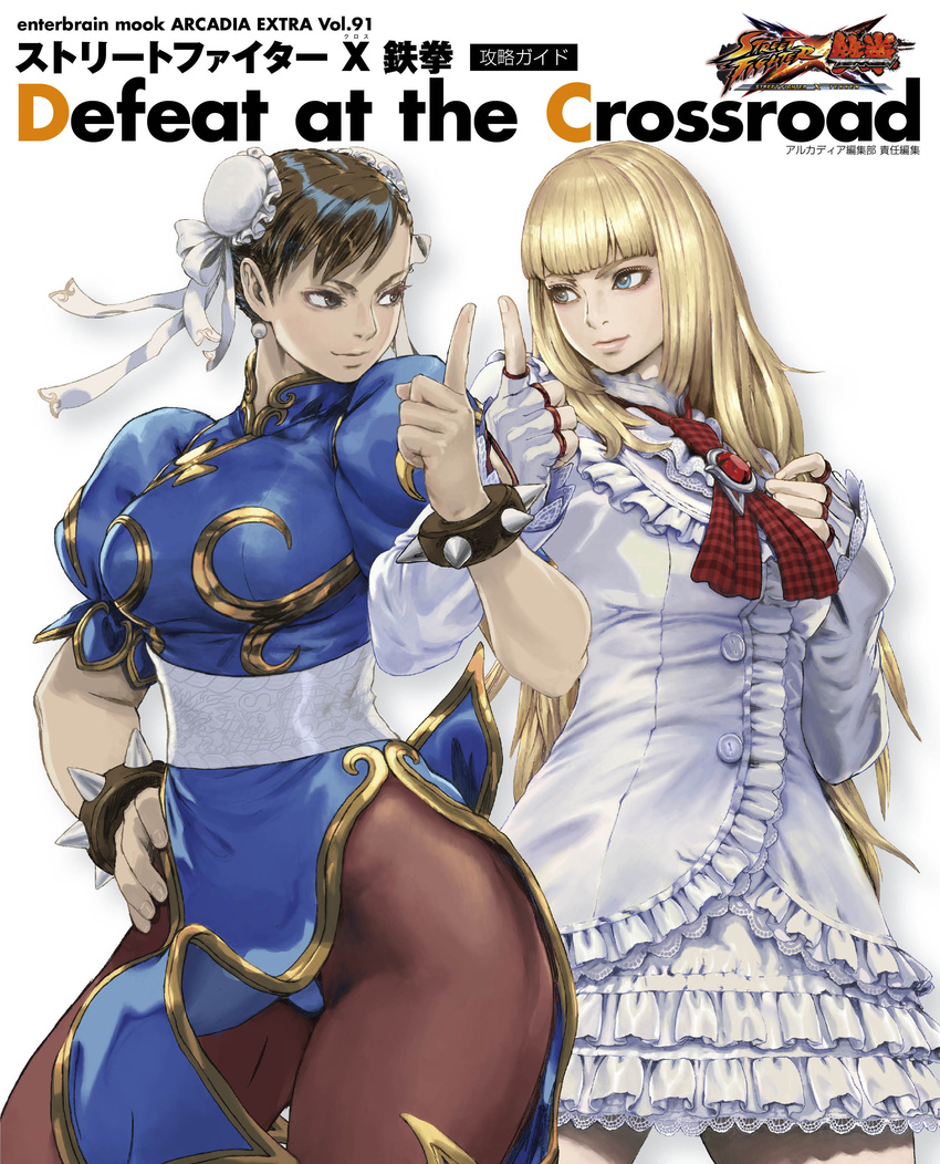 absurdres blonde_hair bracelet breasts brown_eyes brown_hair bun_cover china_dress chinese_clothes chun-li cover cover_page double_bun dress earrings fingerless_gloves frilled_dress frills gloves hand_on_hip highres hips index_finger_raised jewelry large_breasts legs lili_(tekken) locked_arms long_hair multiple_girls pantyhose pelvic_curtain sash side_slit skirt spiked_bracelet spikes street_fighter street_fighter_x_tekken tekken thighs white_skirt wide_hips yasuda_akira