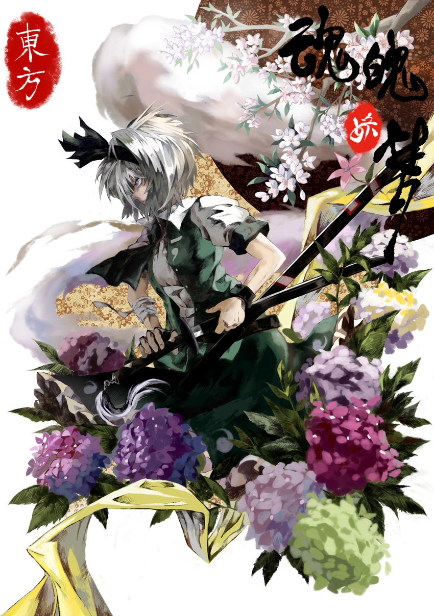 absurdres dress flower from_side hairband highres hitodama hydrangea katana konpaku_youmu konpaku_youmu_(ghost) neko_(yanshoujie) scabbard sheath sheathed silver_hair solo sword touhou unsheathing weapon