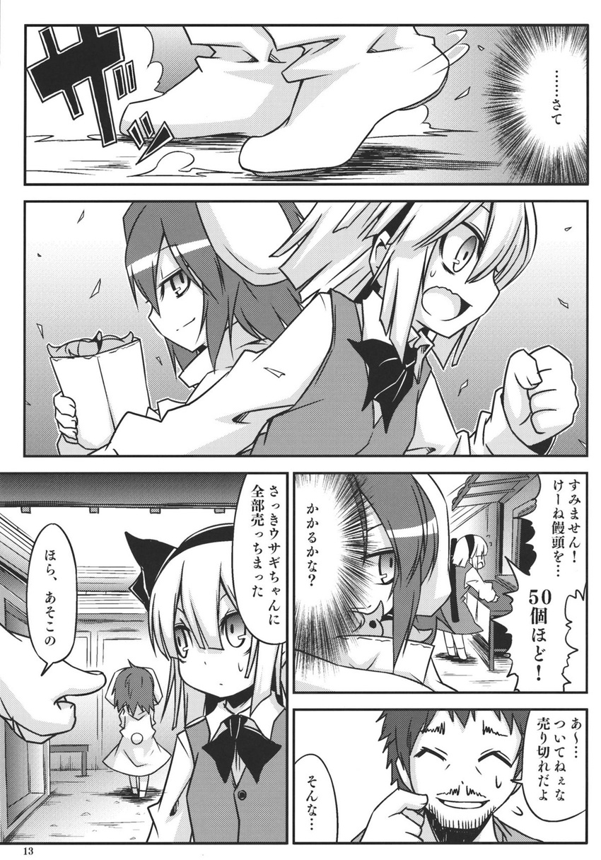 animal_ears bag baozi bunny_ears bunny_tail closed_eyes comic doujinshi food greyscale hairband highres inaba_tewi konpaku_youmu konpaku_youmu_(ghost) monochrome multiple_girls noya_makoto open_mouth pointing pointing_forward scratching_cheek short_hair smile smirk sweatdrop tail touhou translated