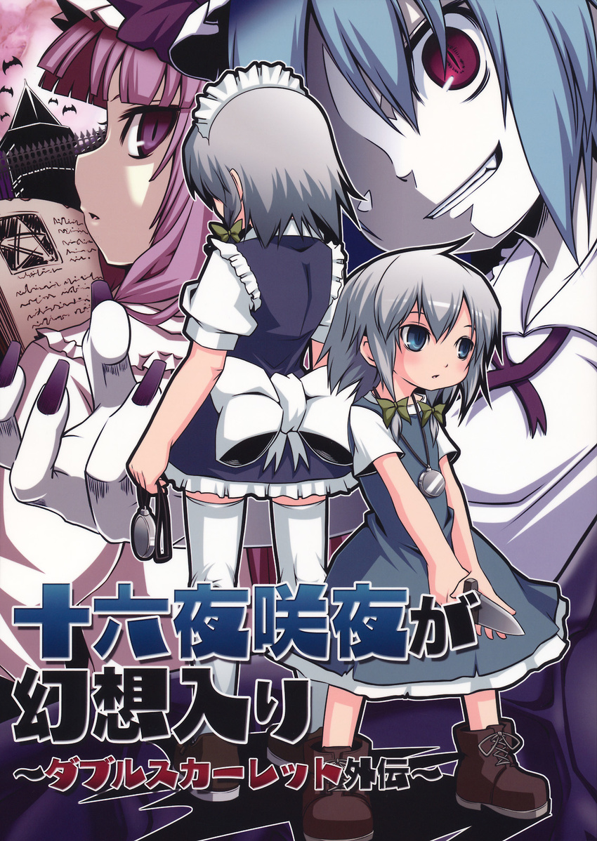 cover cover_page doujin_cover doujinshi highres izayoi_sakuya multiple_girls noya_makoto patchouli_knowledge remilia_scarlet scan thighhighs touhou white_legwear