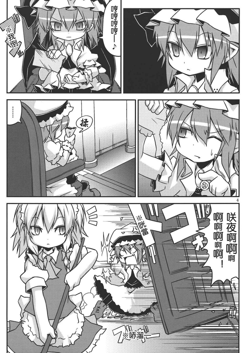 bat_wings chinese coin comic doujinshi greyscale highres izayoi_sakuya maid monochrome multiple_girls noya_makoto remilia_scarlet touhou translation_request wings