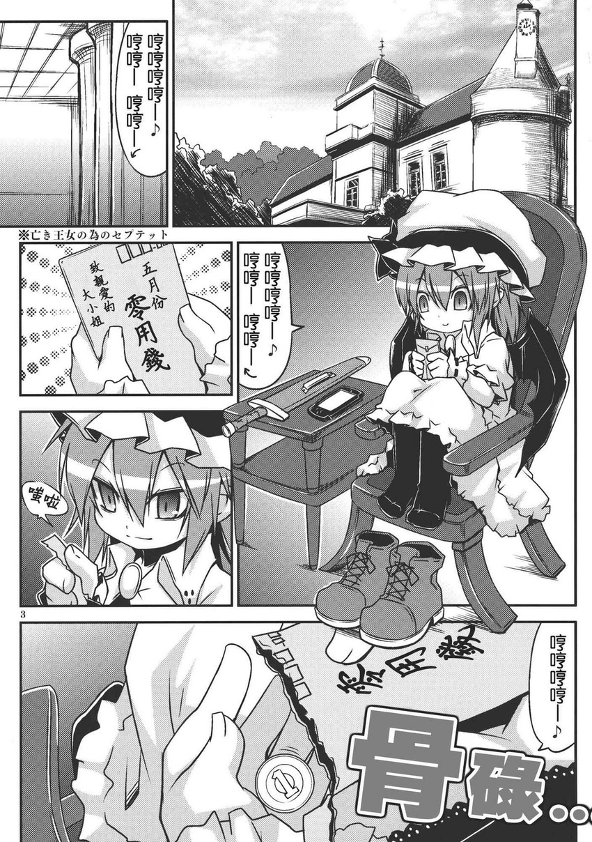 bat_wings boots chair chinese comic doujinshi greyscale handheld_game_console hat highres monochrome noya_makoto playstation_portable remilia_scarlet short_hair solo sword touhou translation_request weapon wings