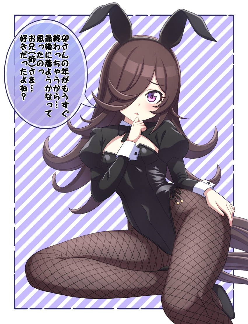 1girl alternate_animal_ears alternate_costume animal_ears black_footwear bow bowtie breasts brown_hair brown_pantyhose covered_navel fishnet_pantyhose fishnets hair_ornament hairband highres hokuyukis horse_girl horse_tail juliet_sleeves long_hair long_sleeves looking_at_viewer pantyhose parted_lips playboy_bunny puffy_sleeves purple_eyes rabbit_ears rice_shower_(umamusume) shoes shrug_(clothing) sitting small_breasts solo speech_bubble tail translation_request umamusume