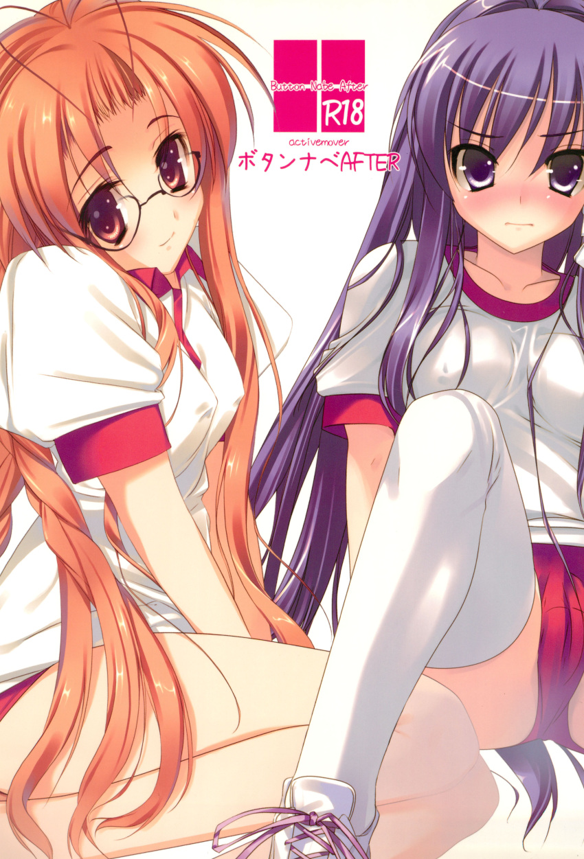 2girls absurdres antenna_hair arikawa_satoru arm_at_side bespectacled between_legs black-framed_eyewear blush braid breasts brown_eyes brown_hair buruma cameltoe circle_name clannad closed_mouth collarbone content_rating cover cover_page doujin_cover embarrassed eyes_visible_through_hair frown fujibayashi_kyou furukawa_sanae glasses gym_uniform hair_between_eyes hair_intakes hand_between_legs head_tilt highres knee_up large_breasts long_hair looking_at_viewer multiple_girls nose_blush official_alternate_costume puffy_short_sleeves puffy_sleeves purple_eyes purple_hair red_buruma scan shirt shoes short_sleeves simple_background single_braid sitting smile sneakers straight-on straight_hair thighhighs thighs v-shaped_eyebrows very_long_hair white_background white_footwear white_shirt white_thighhighs yokozuwari