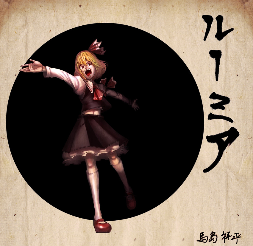 bad_id bad_pixiv_id bajima_shouhei blonde_hair character_name darkness fangs hair_ribbon hands highres open_mouth outstretched_arms red_eyes ribbon rumia short_hair solo spread_arms touhou