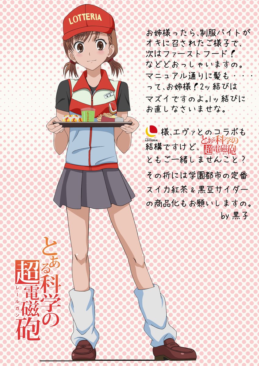 absurdres alternate_hairstyle baseball_cap blush brown_eyes brown_hair clothes_writing drink employee_uniform fast_food fast_food_uniform food french_fries halftone halftone_background hamburger hat highres loose_socks lotteria misaka_mikoto name_tag official_art part_time_job pleated_skirt short_twintails skirt smile socks solo to_aru_kagaku_no_railgun to_aru_majutsu_no_index translation_request tray twintails uniform zipper