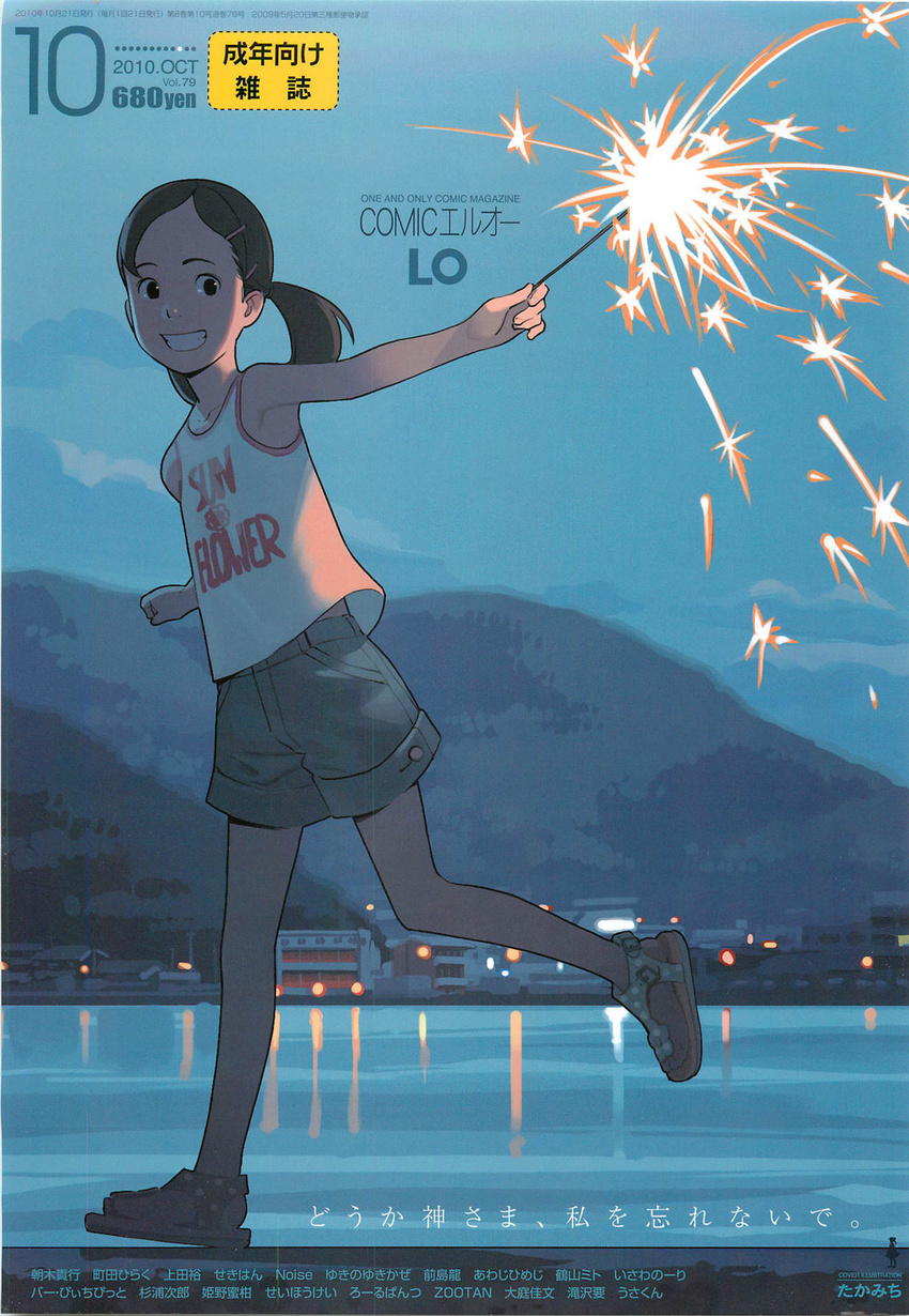 blue blue_sky brown_hair child comic_lo cover cover_page evening fireworks from_side grin hair_ornament hairclip highres hill lake looking_at_viewer muted_color no_socks non-web_source original outdoors outstretched_arm print_shirt running sandals senkou_hanabi shirt shorts sky sleeveless sleeveless_shirt smile solo sparkler sparks takamichi twilight twintails