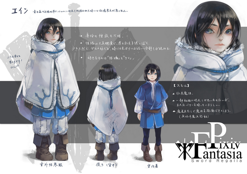 black_hair blue_eyes character_sheet chm multiple_views pixiv_fantasia pixiv_fantasia_sword_regalia turnaround younger