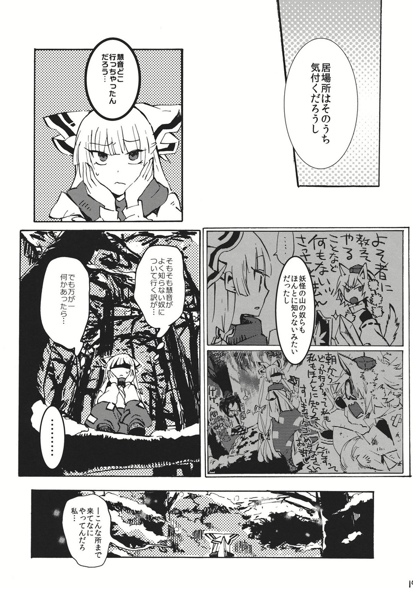 animal_ears book comic forest fujiwara_no_mokou greyscale hat highres himekaidou_hatate inubashiri_momiji kawashiro_nitori monochrome multiple_girls nature shinoasa snow sword tail tokin_hat touhou translated weapon wolf_ears wolf_tail