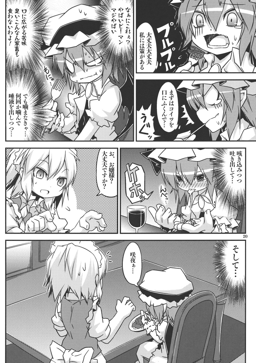 bat_wings comic doujinshi fork greyscale highres izayoi_sakuya maid monochrome multiple_girls noya_makoto remilia_scarlet ribbon touhou translated wings