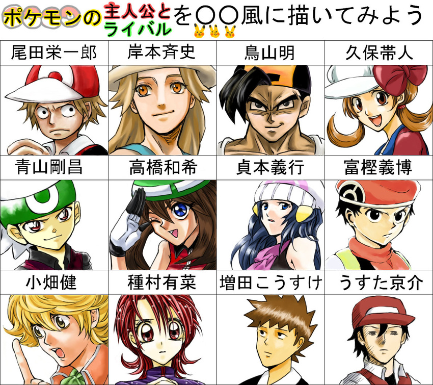 6+boys backwards_hat blue_(pokemon) blue_eyes brown_hair chart gen_1_pokemon gloves gold_(pokemon) haruka_(pokemon) hat hikari_(pokemon) kotone_(pokemon) kouki_(pokemon) lyricism multiple_boys multiple_girls ookido_green open_mouth parody pikachu pokemon pokemon_(creature) pokemon_(game) pokemon_dppt pokemon_emerald pokemon_frlg pokemon_hgss pokemon_rgby pokemon_rse red_(pokemon) red_(pokemon_frlg) ribbon ruby_(pokemon) short_hair silver_(pokemon) smile style_parody translated twintails yuuki_(pokemon)