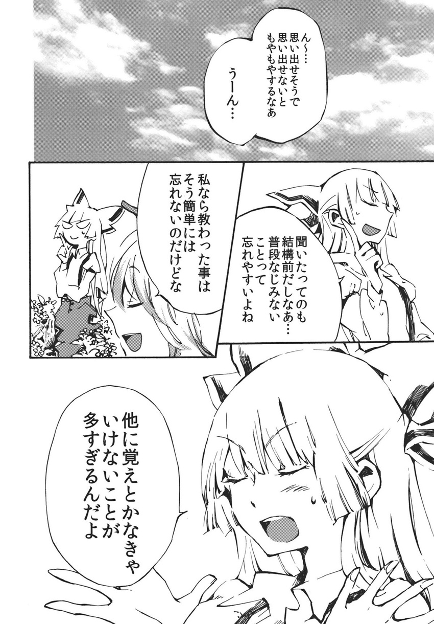 closed_eyes comic fujiwara_no_mokou greyscale highres kamishirasawa_keine long_hair monochrome multiple_girls ribbon shinoasa touhou translated