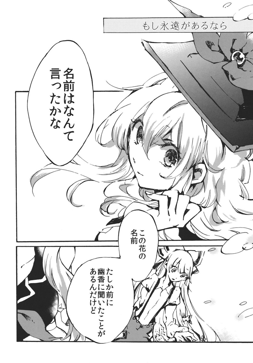 comic fujiwara_no_mokou greyscale highres kamishirasawa_keine long_hair monochrome multiple_girls pants ribbon shinoasa touhou translated